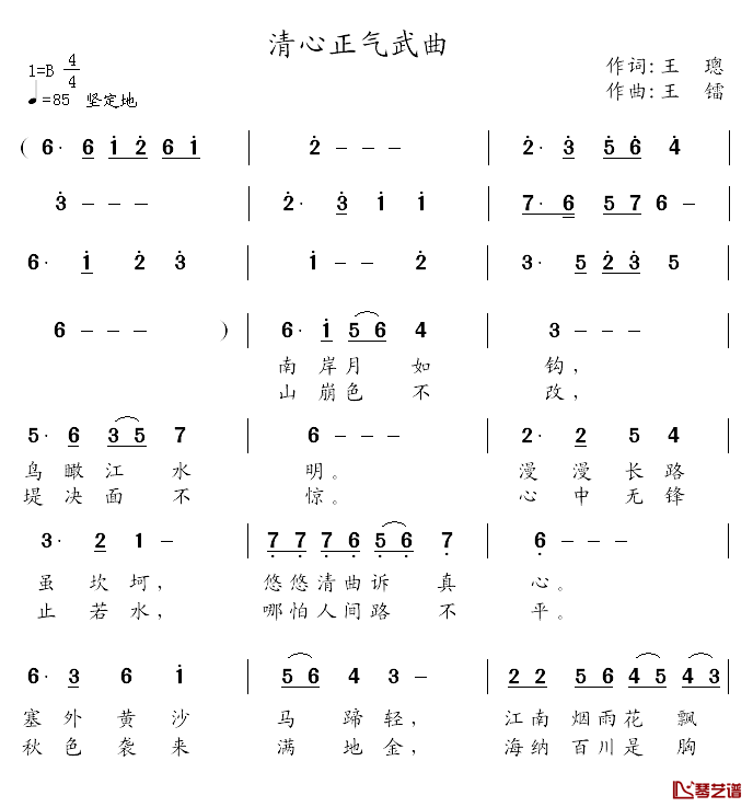 清心正气武曲简谱_