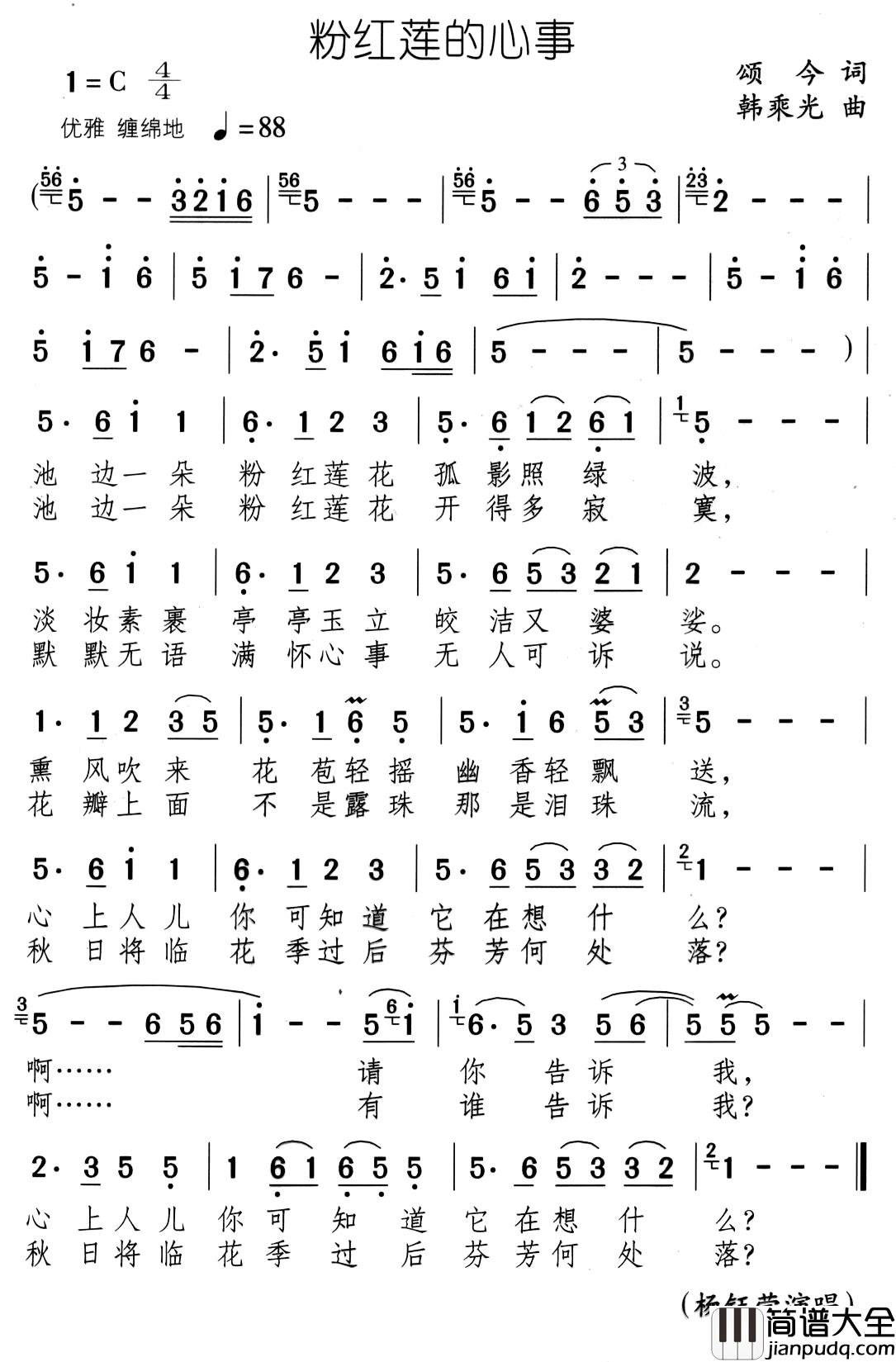 粉红莲的心事简谱_颂今词/韩乘光曲杨钰莹_