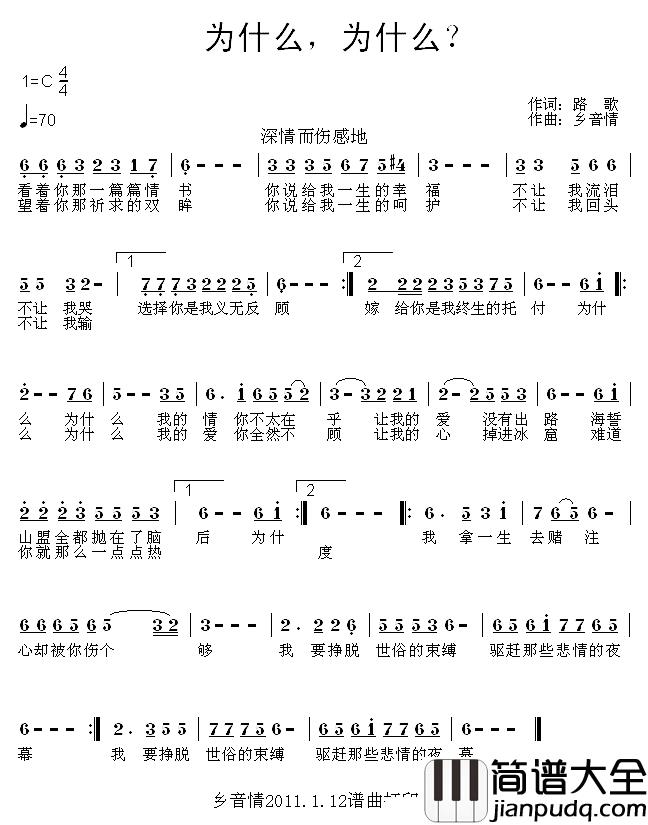 为什么，为什么？简谱_路歌词/乡音情曲
