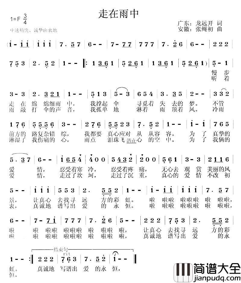 走在雨中简谱_龙远开词_张绳初曲