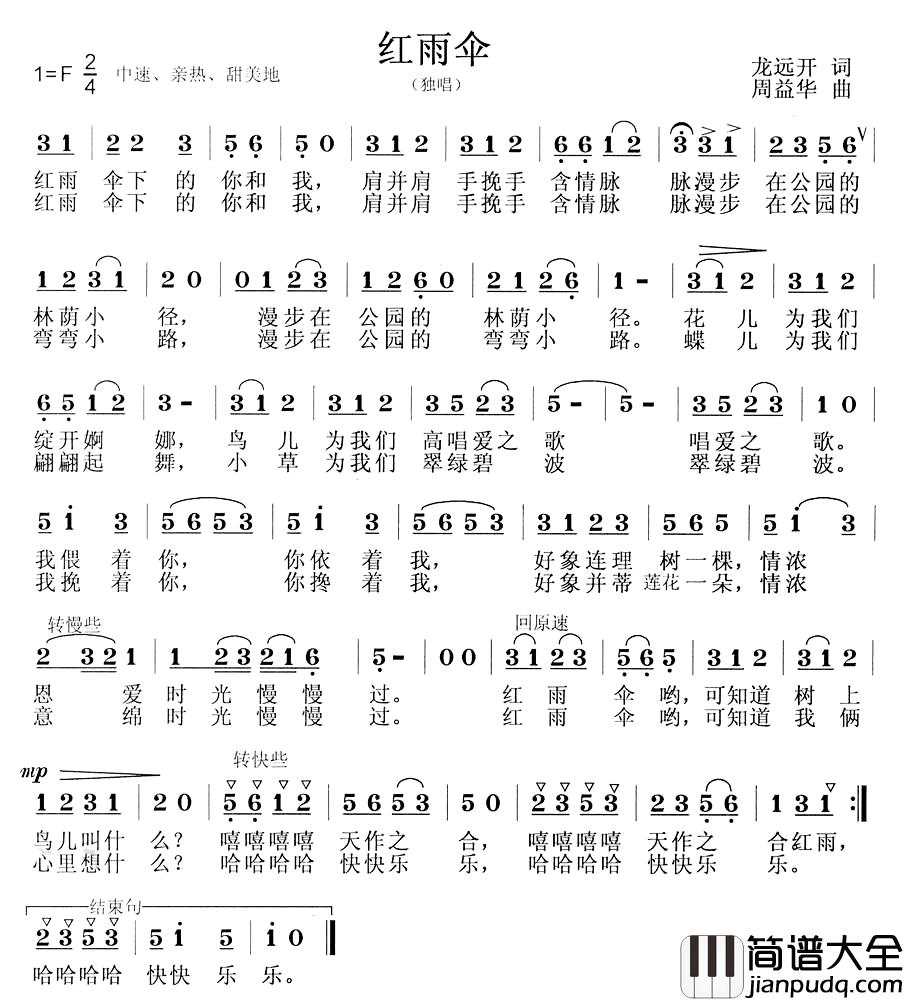 红雨伞简谱_龙开远词_周益华曲