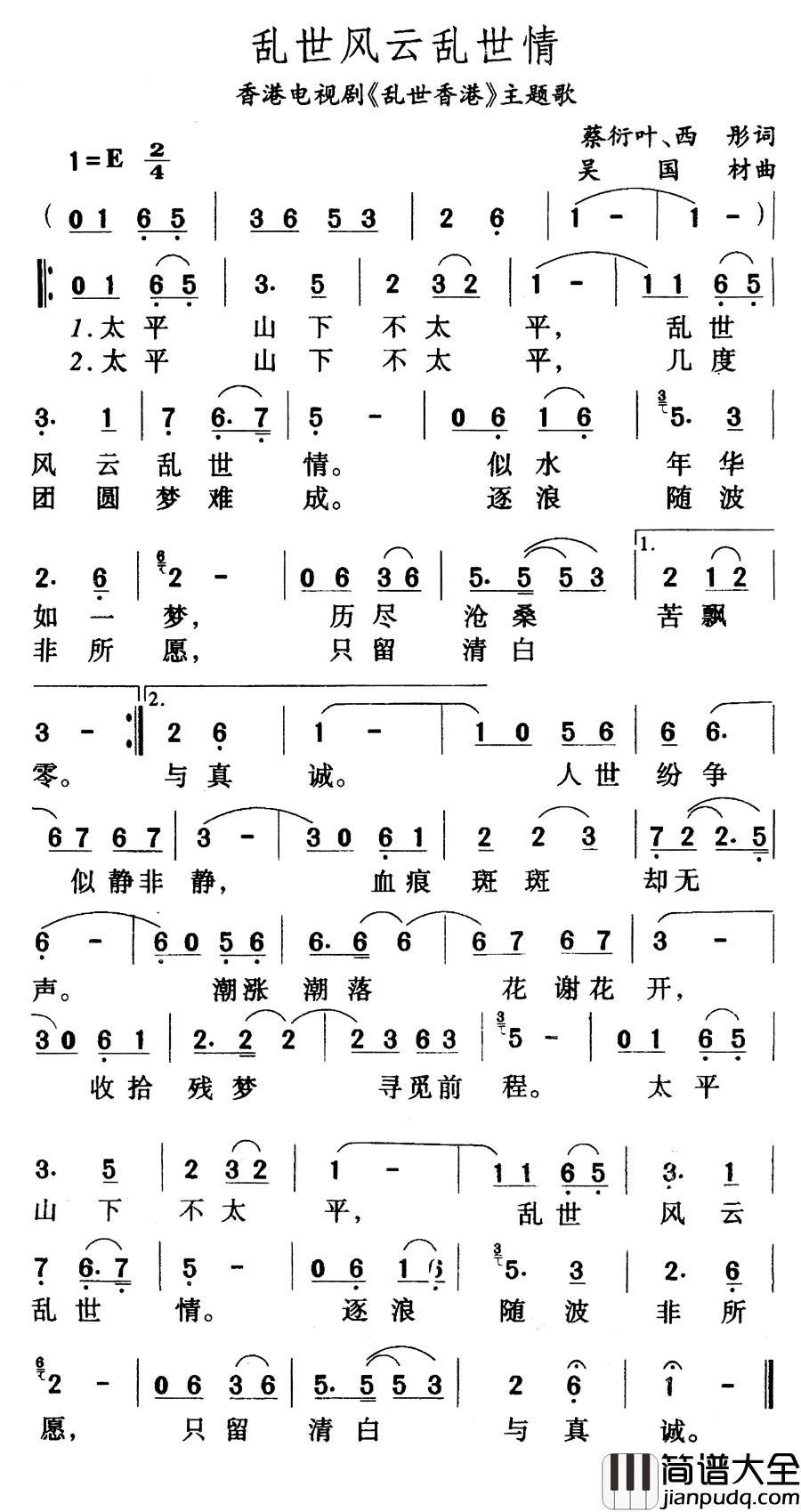 乱世风云乱世情简谱_香港电视剧_乱世香港_主题歌
