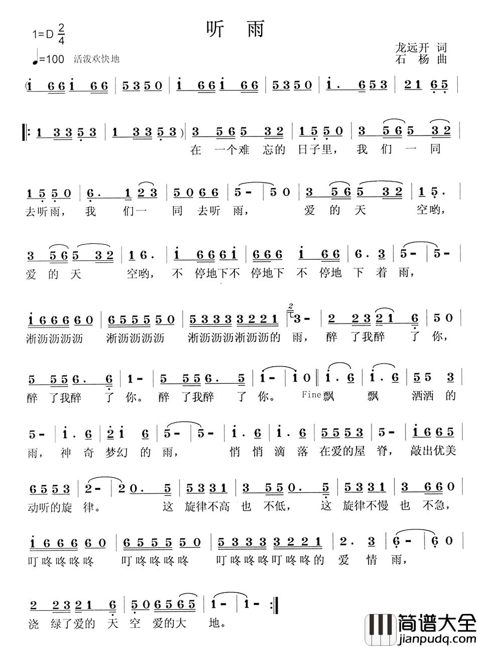 听雨简谱_龙远开词_石杨曲