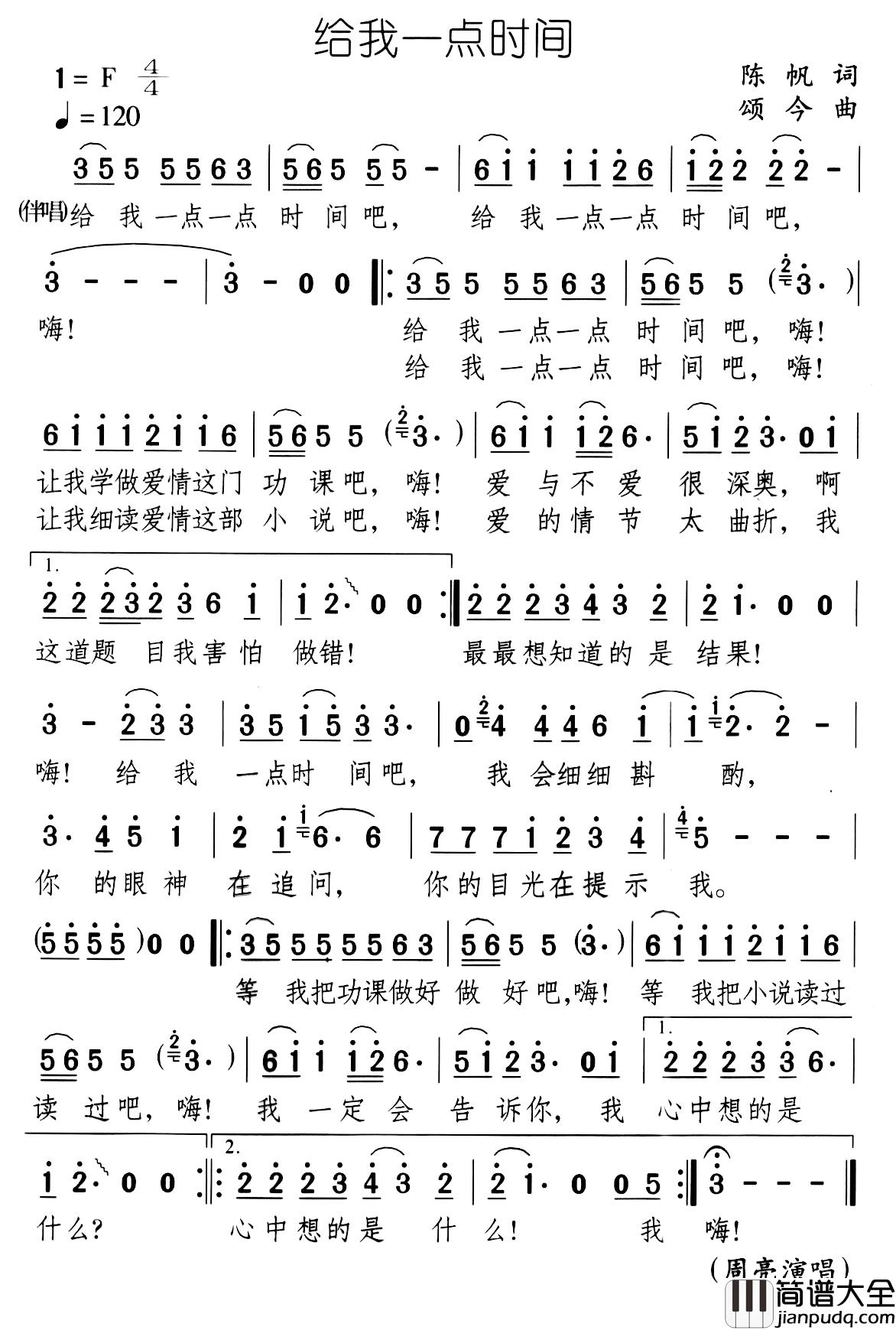 给我一点时间简谱_陈帆词/颂今曲周亮_