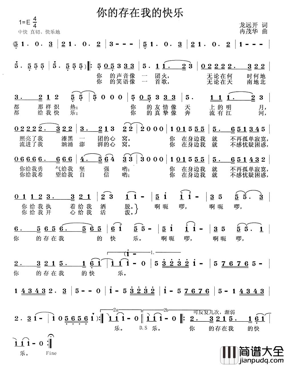 你的存在我的快乐简谱_龙远开词_冉茂华曲
