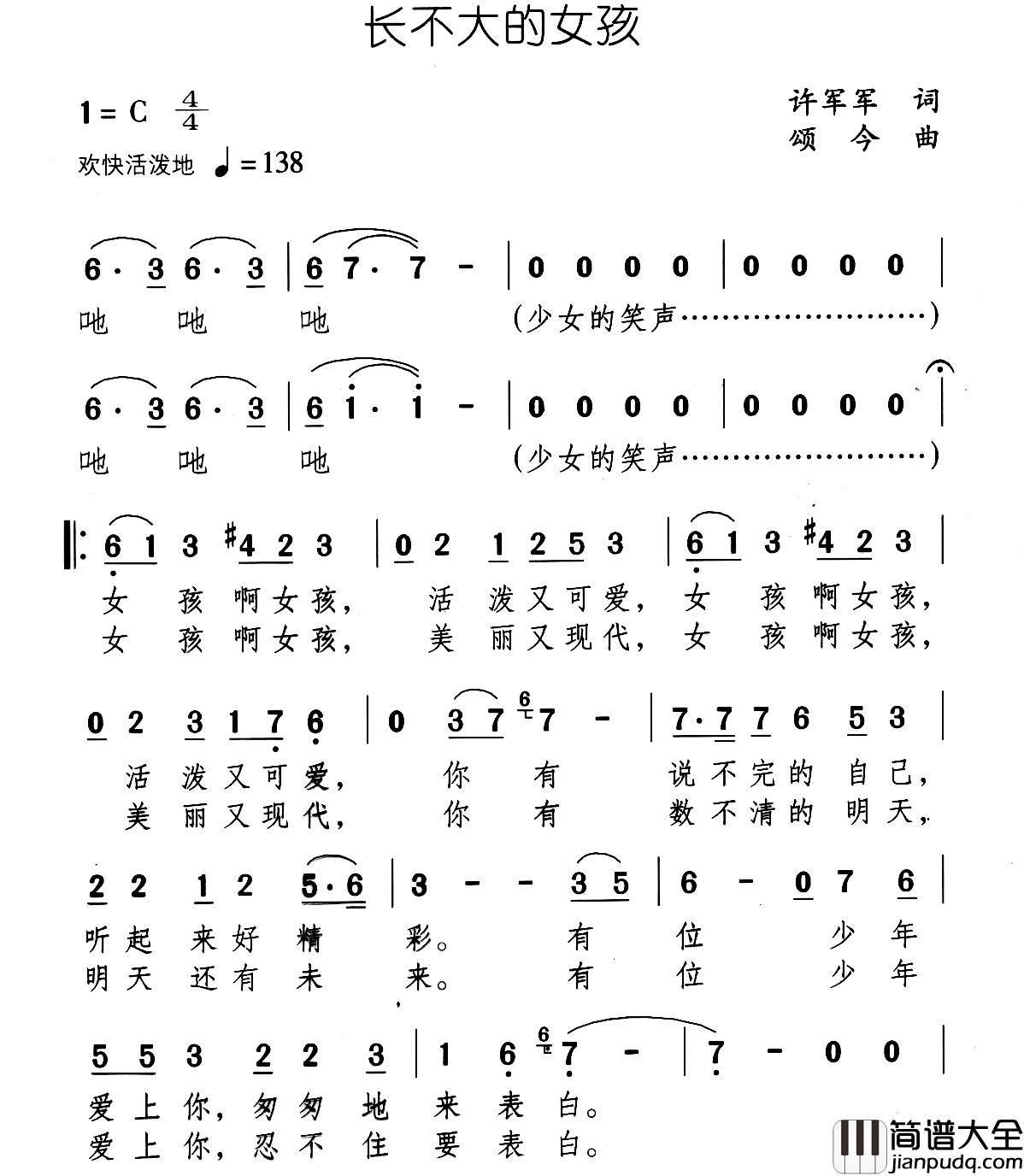 长不大的女孩简谱_许军军词/颂今曲