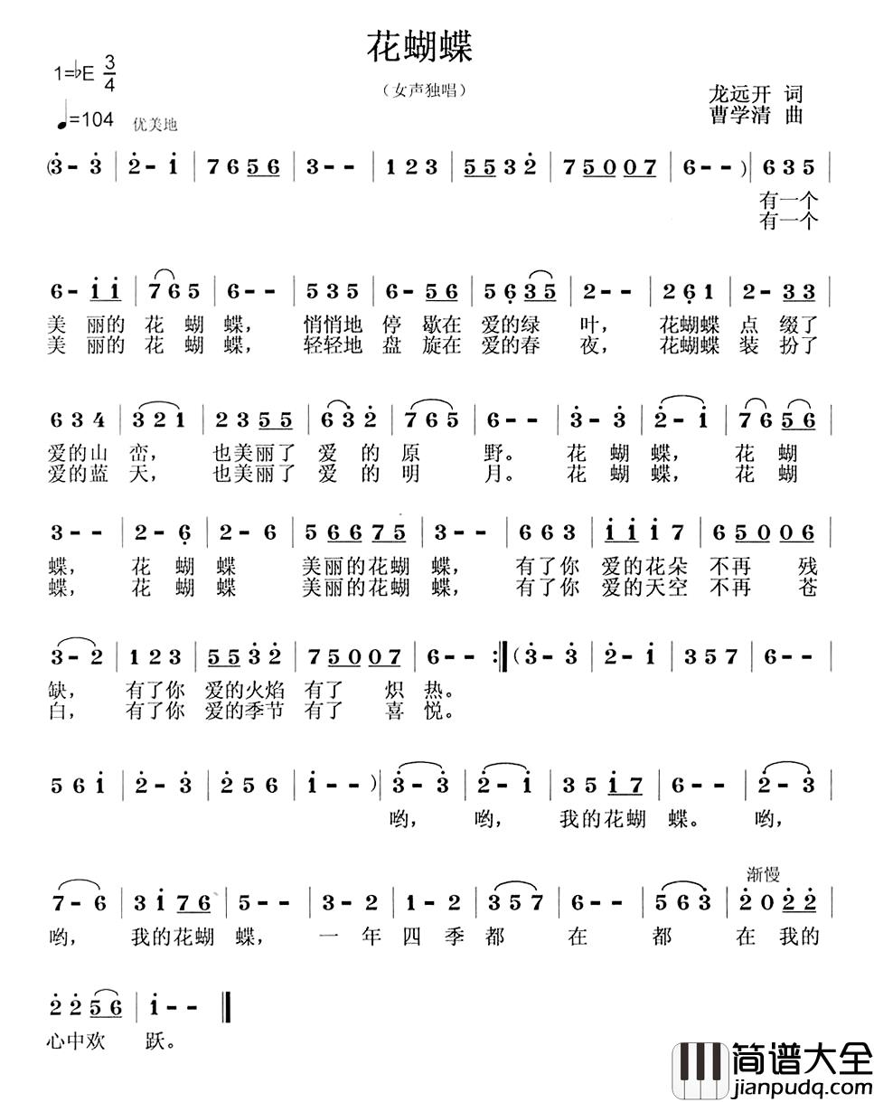 花蝴蝶简谱_龙远开词_曹学清曲