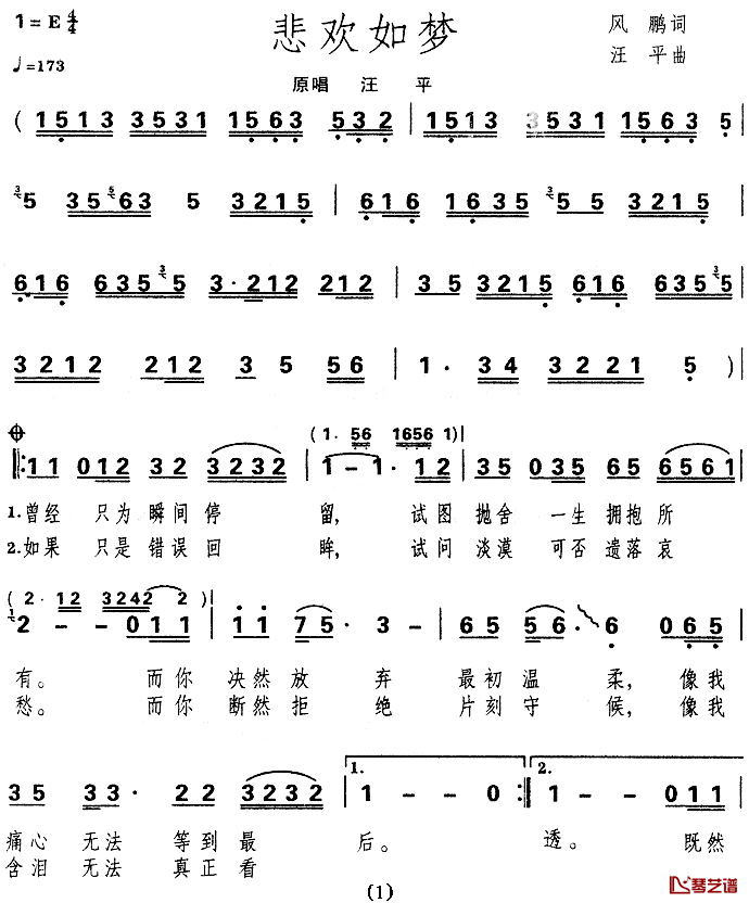 悲欢如梦简谱_风鹏词/汪平曲