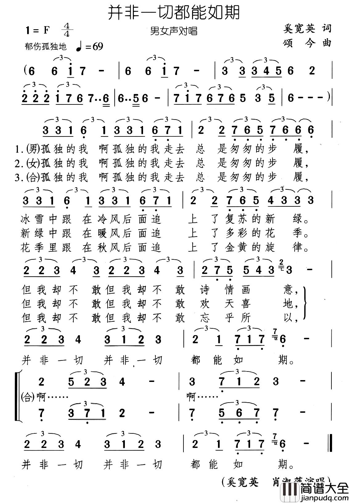 并非一切都能如期简谱_奚宽英词/颂今曲