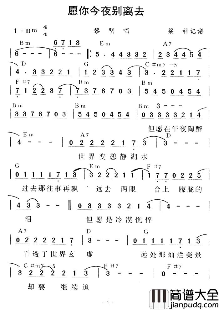愿你今夜别离去简谱_梁科记谱黎明_