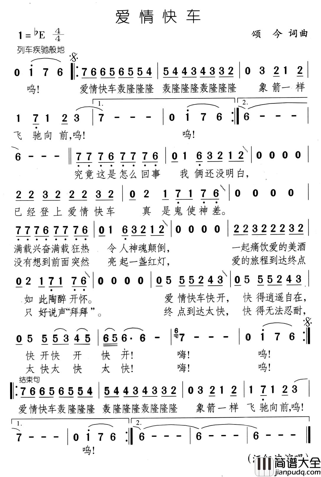 爱情快车简谱_颂今词/颂今曲汪红波_