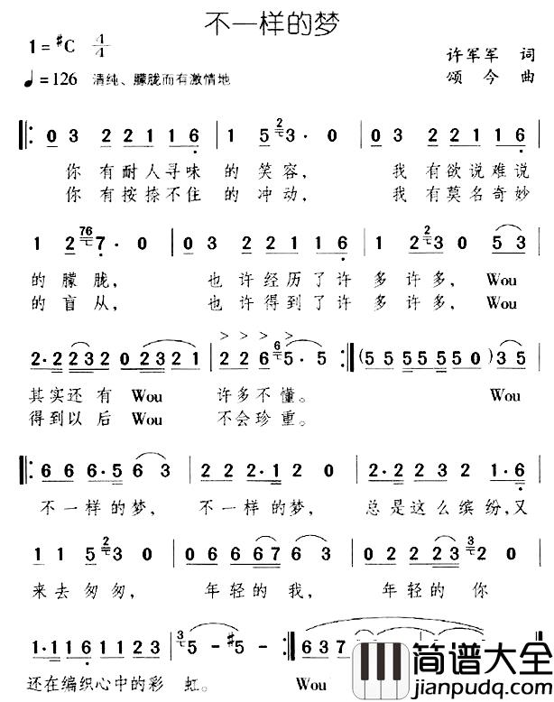 不一样的梦简谱_许军军词/颂今曲