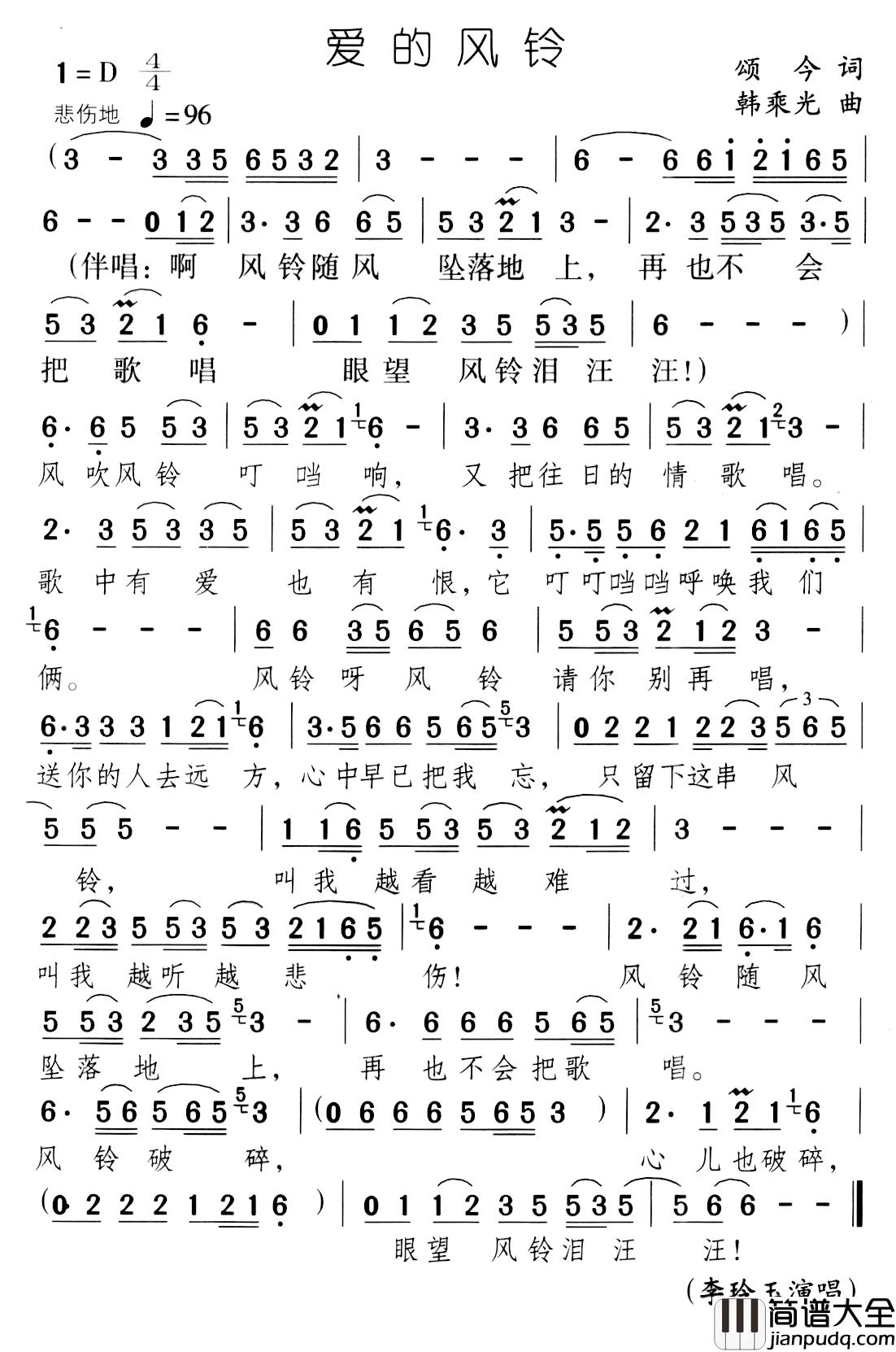 爱的风铃简谱_颂今词/韩乘光曲李玲玉_