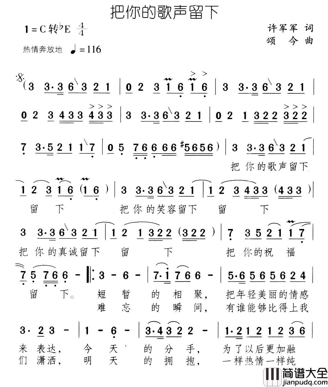 把你的歌声留下简谱_许军军词/颂今曲花季少女三人组_