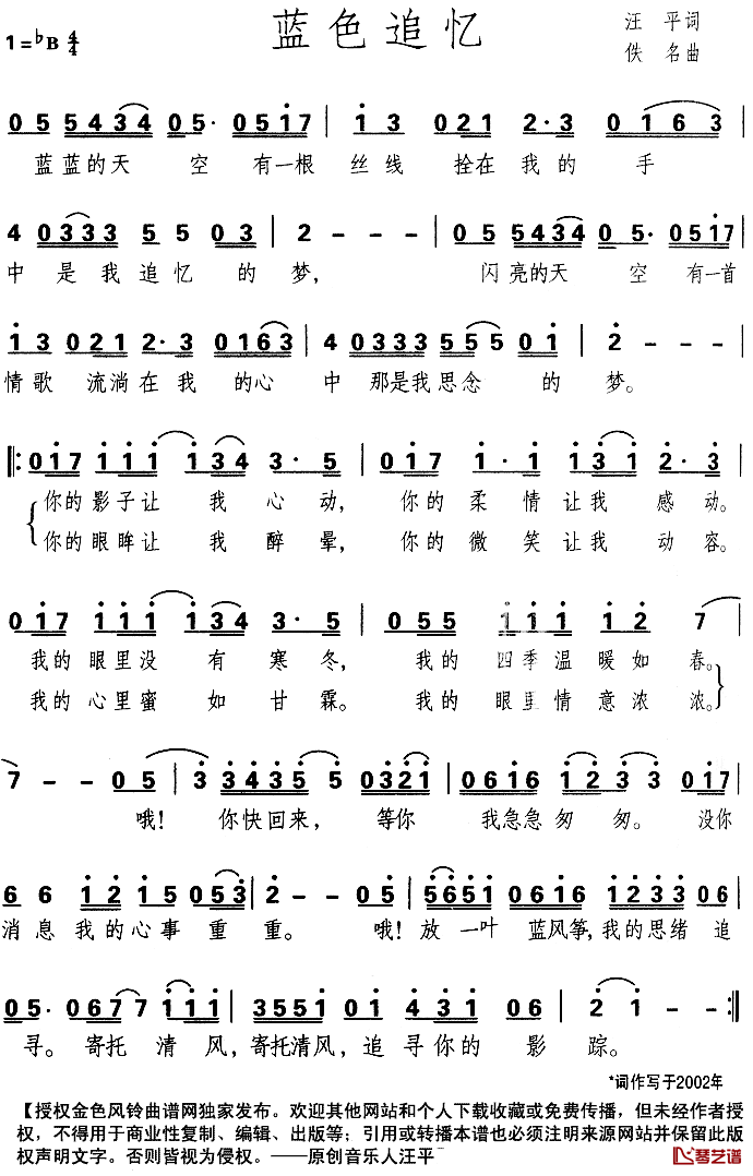 蓝色追忆简谱_