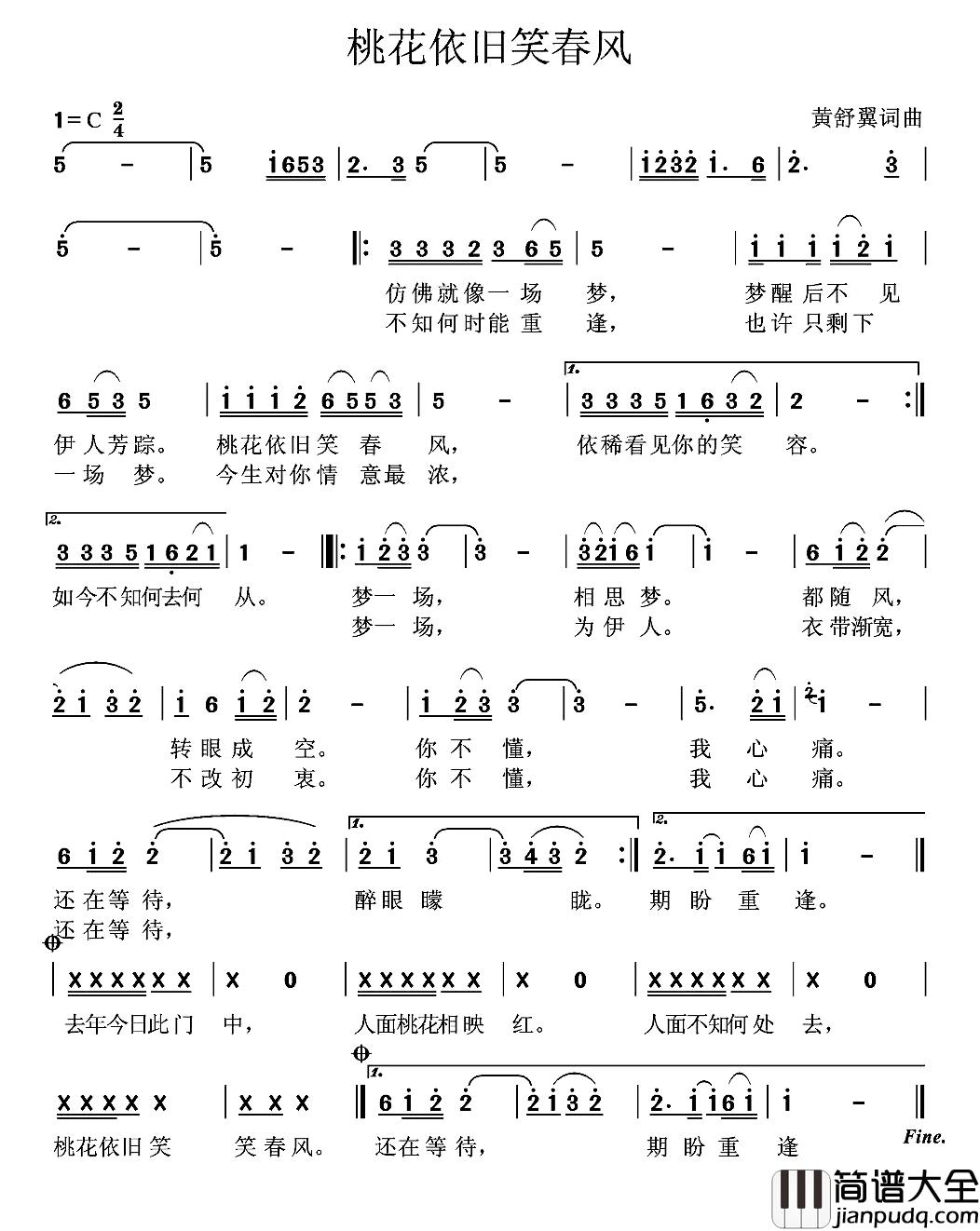 桃花依旧笑春风简谱_黄舒翼词曲