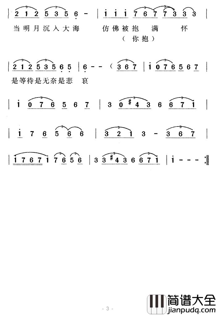 明月心简谱_陈大力词_陈秀男曲叶倩文_