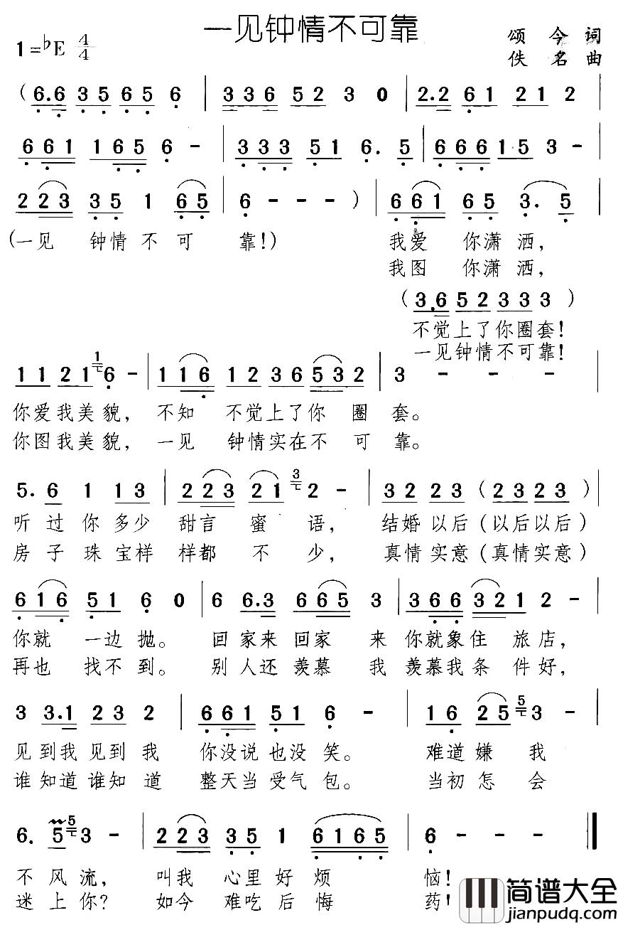 一见钟情不可靠简谱_