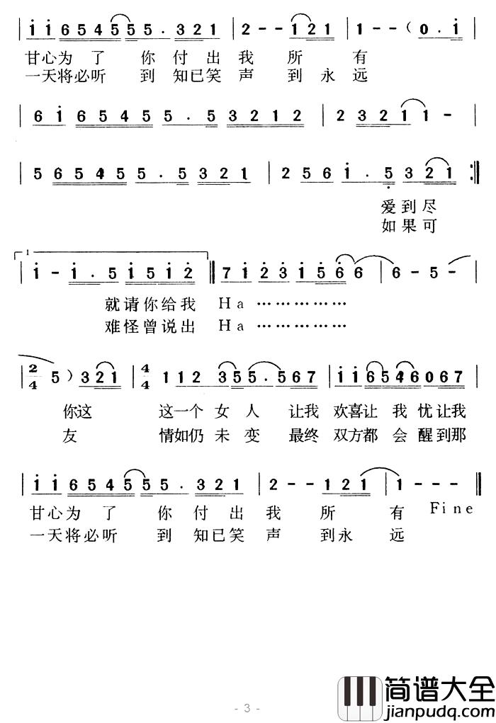 情人知己简谱_粤语版叶倩文_