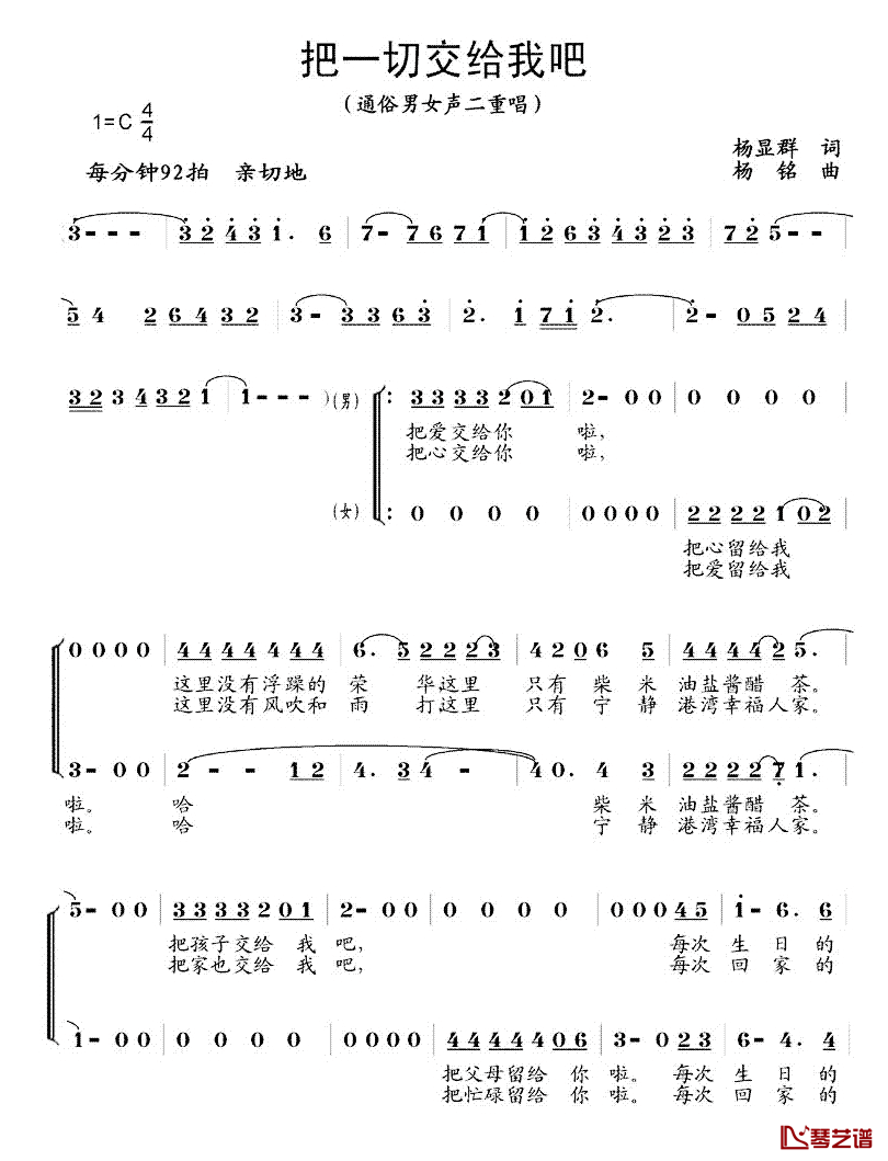把一切交给我吧简谱_男女声二重唱