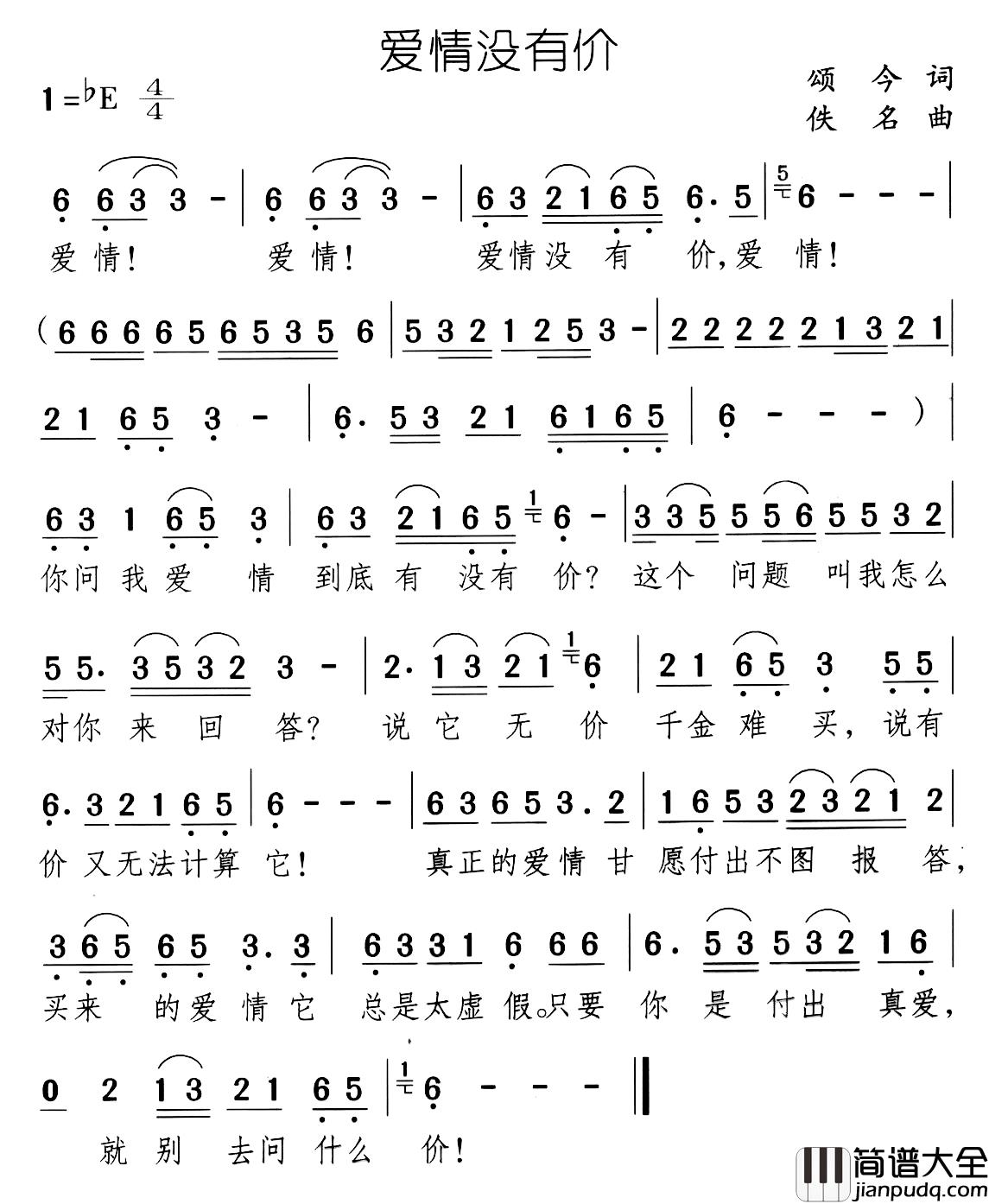 爱情没有价简谱_