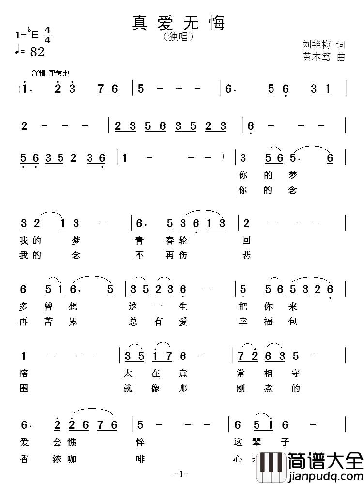 真爱无悔简谱_刘艳梅词_黄本笃曲