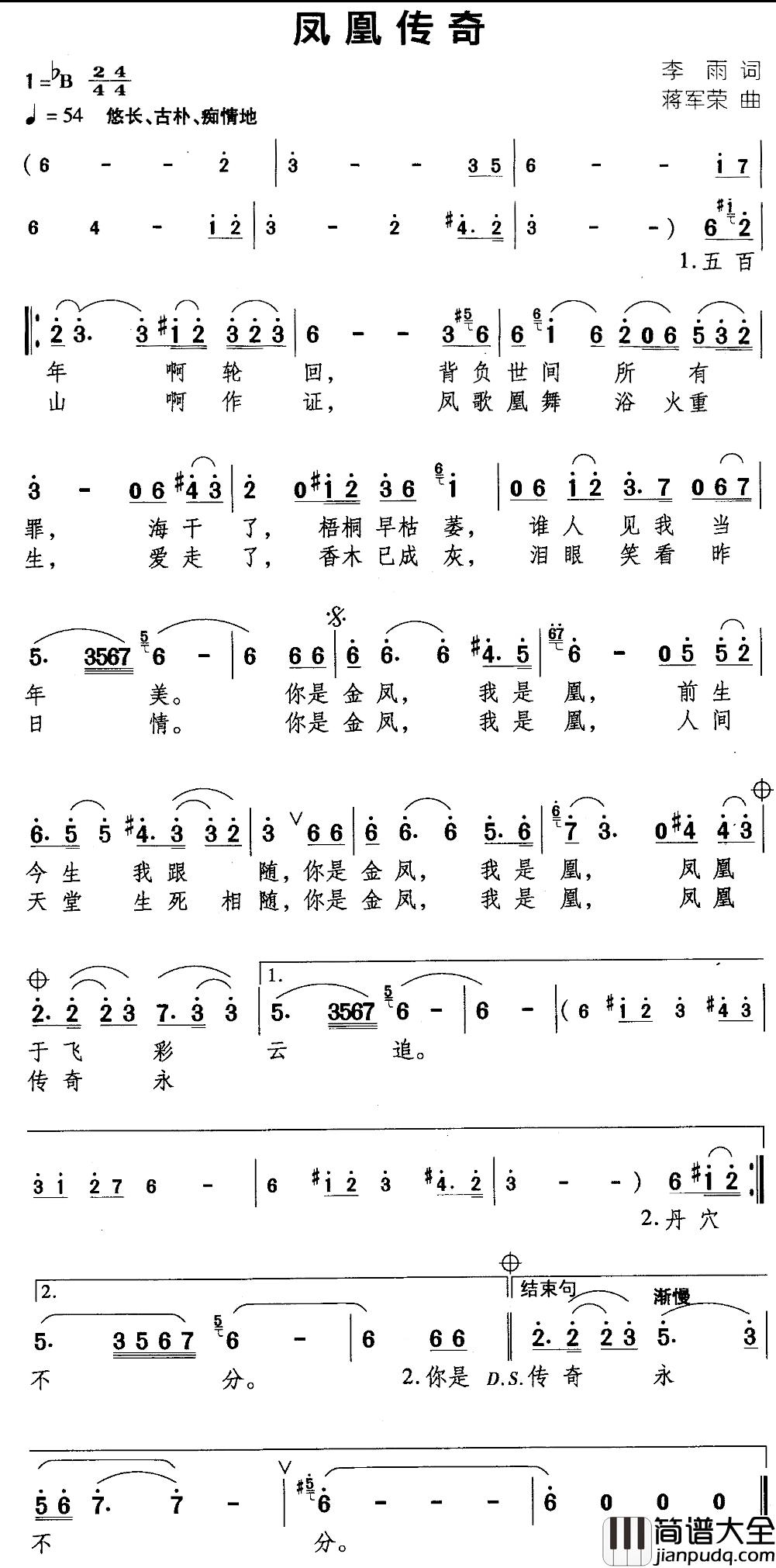 凤凰传奇简谱_李雨词_蒋军荣曲