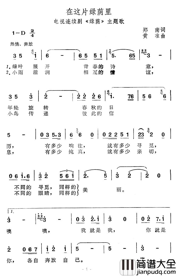 在这片绿荫里简谱_电视连续剧_绿荫_主题歌