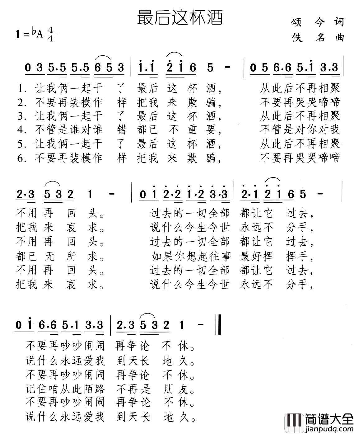 最后这杯酒简谱_颂今词/佚名曲