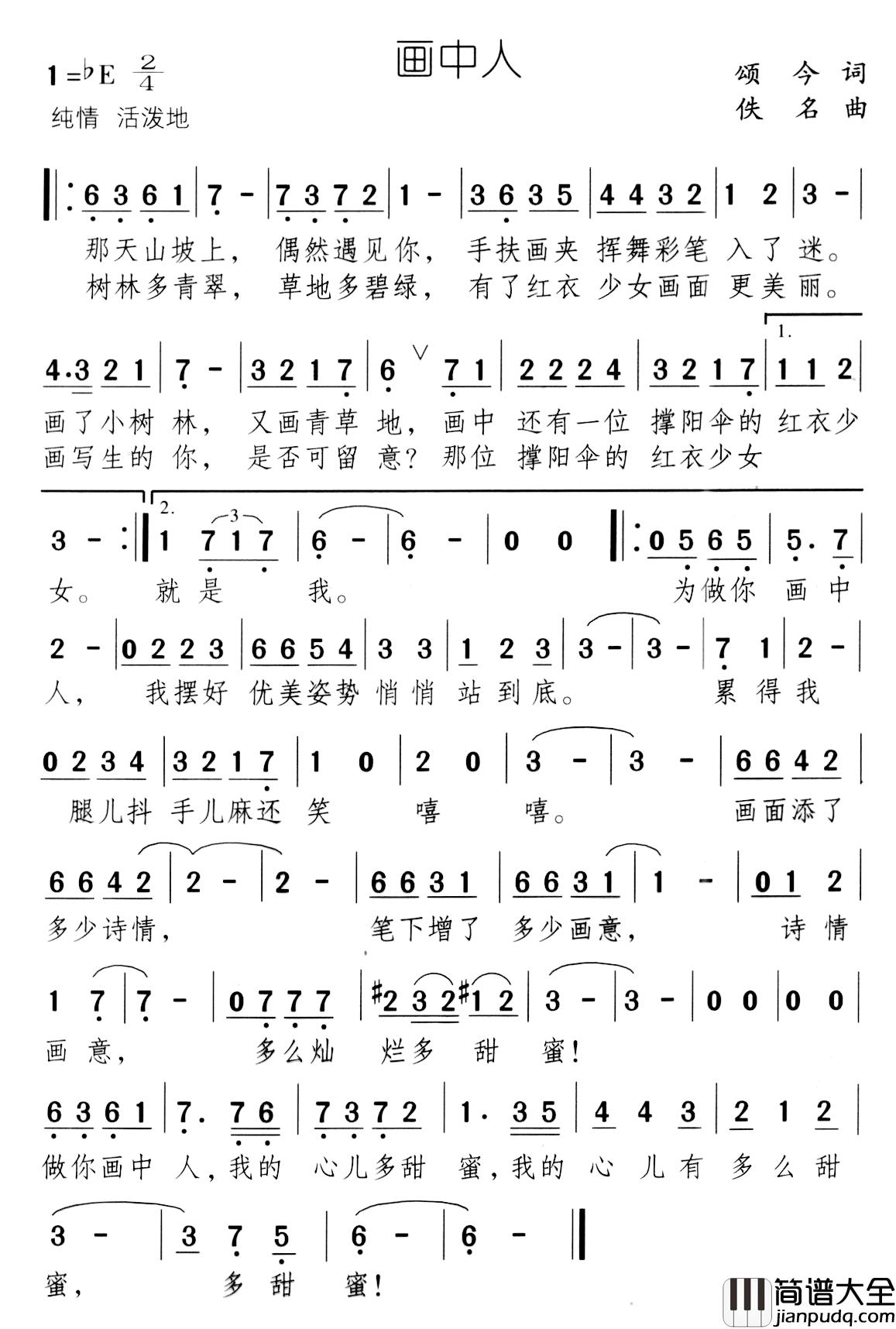 画中人简谱_颂今词/佚名曲