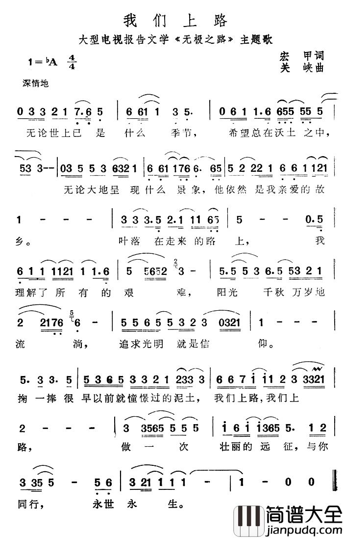 我们上路简谱__无极之路_主题歌