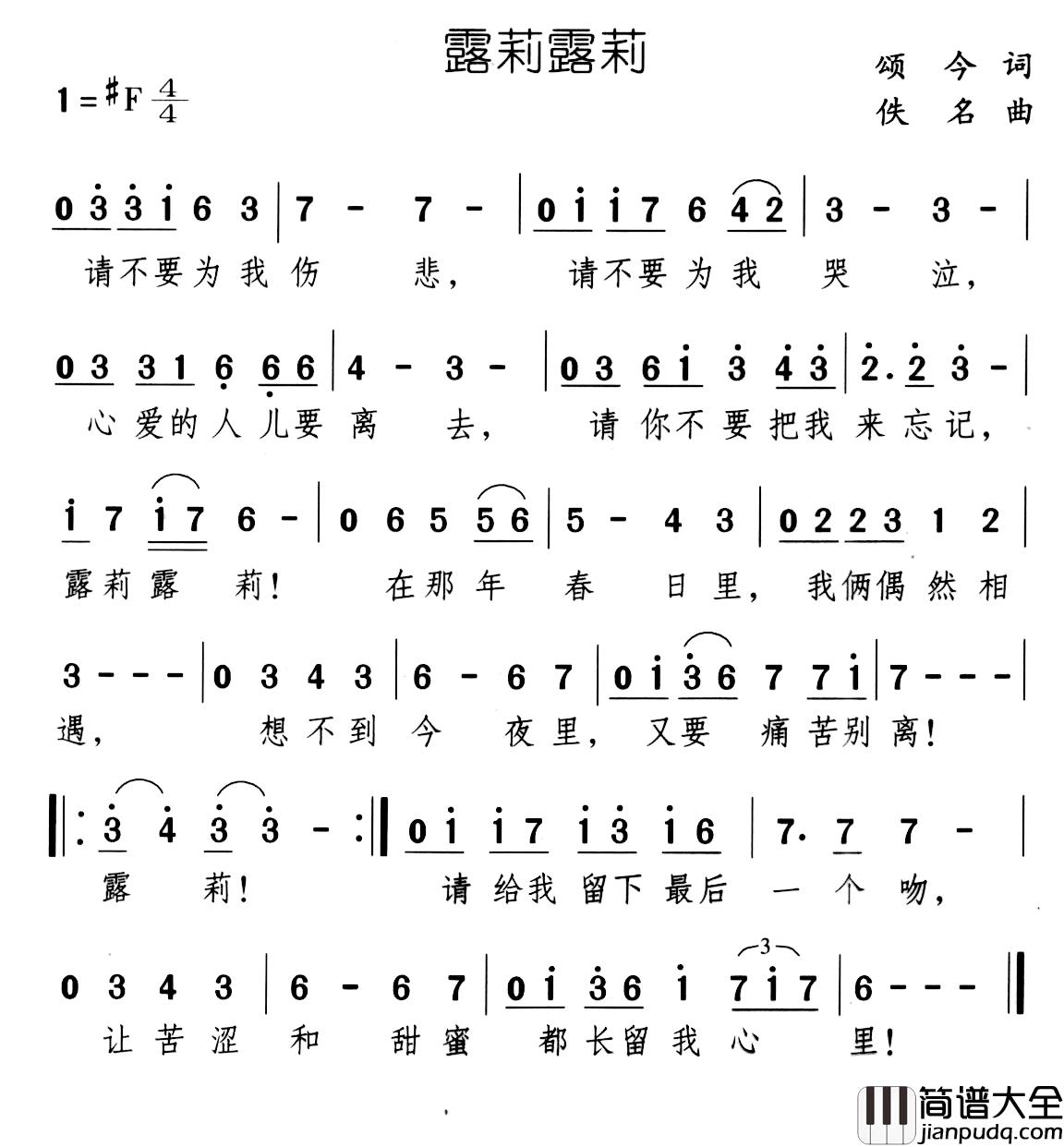 露莉露莉简谱_颂今词/佚名曲