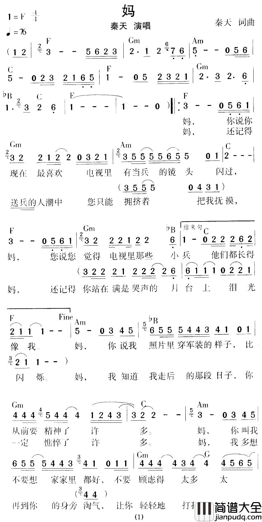 妈简谱_秦天词/秦天曲秦天_