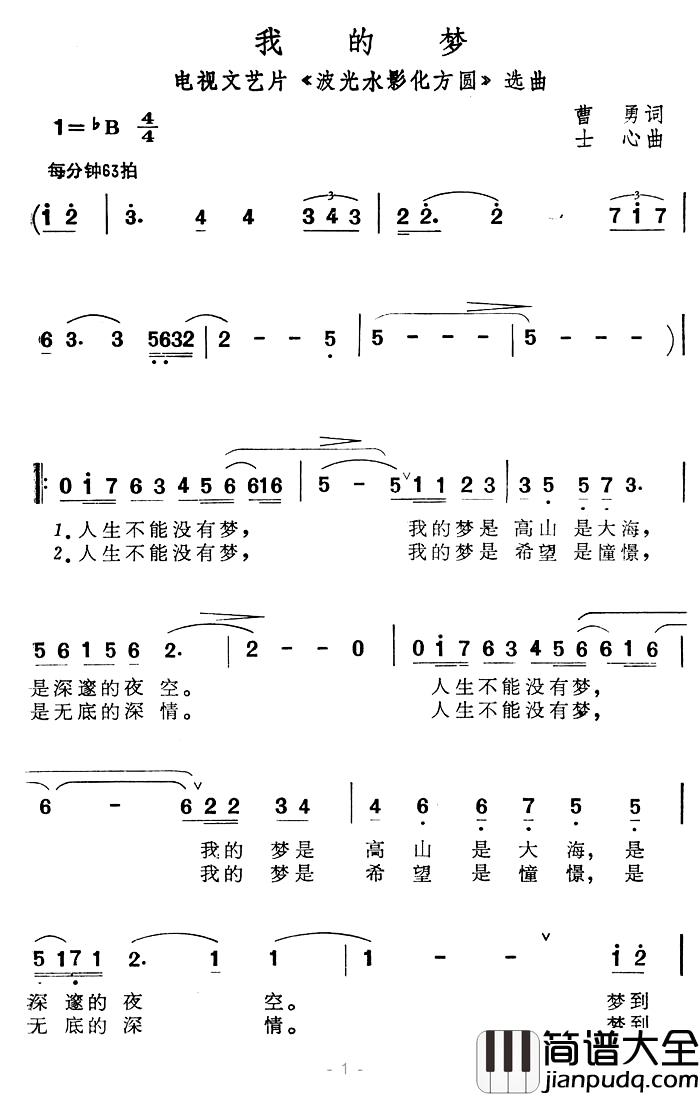 我的梦简谱_电视文艺片_波光水影化方圆_选曲