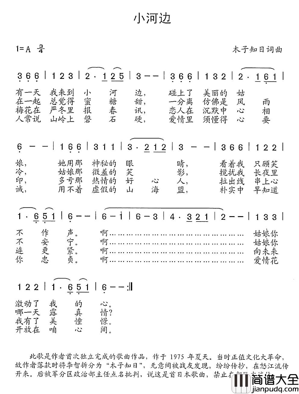 小河边简谱_李智_词曲