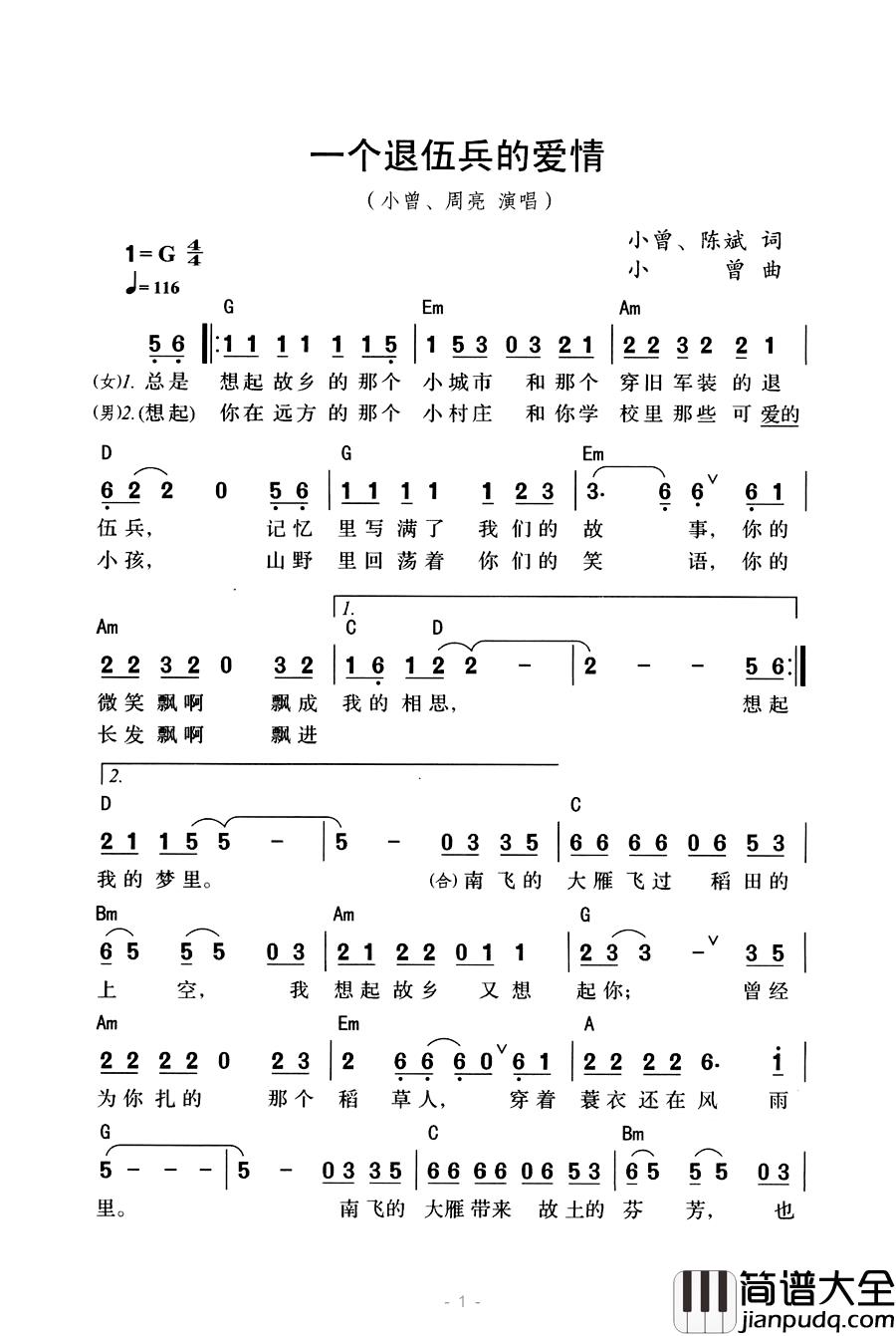 一个退伍兵的爱情简谱_小曾、陈斌词/小曾曲小曾/周亮_