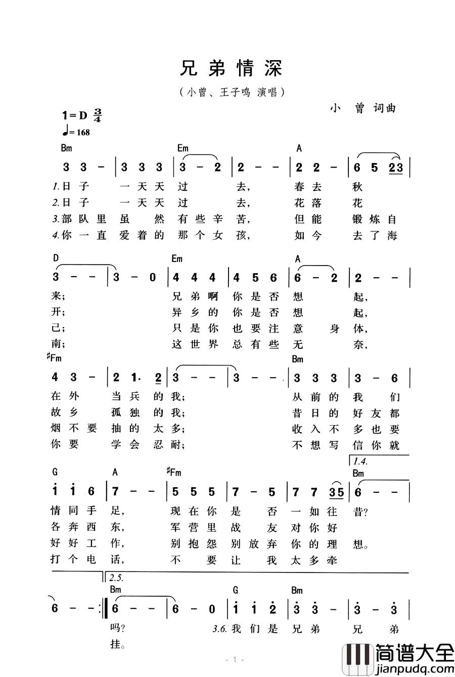 兄弟情深简谱_小曾词/小曾曲小曾/王子鸣_