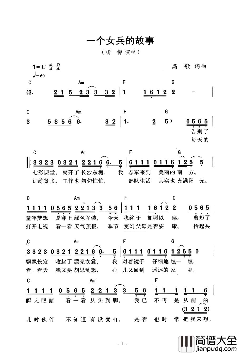 一个女兵的故事简谱_高歌词/高歌曲杨柳_