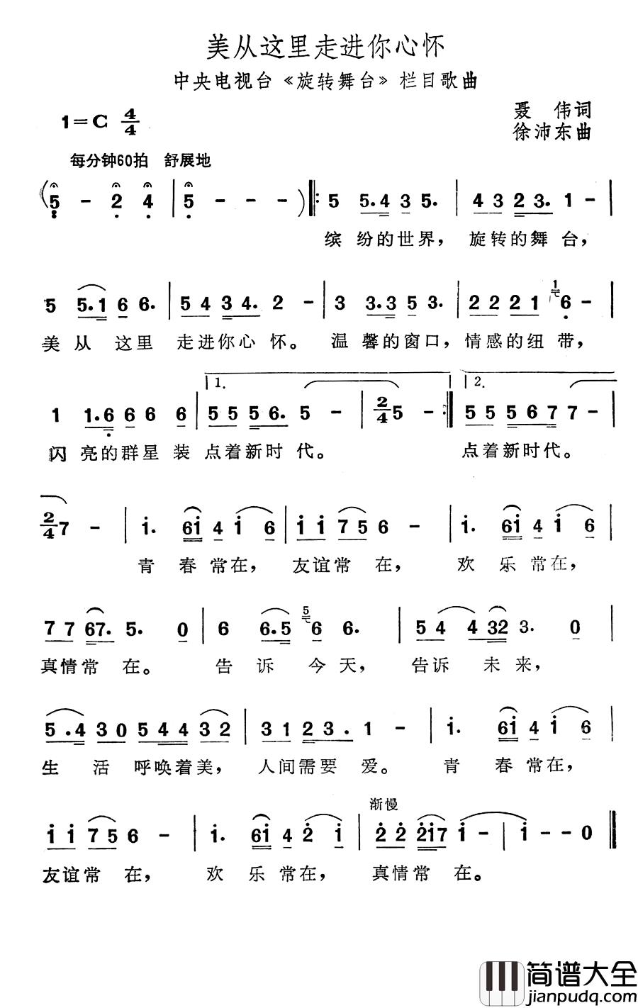 美从这里走进你心怀简谱_中央电视台_旋转舞台_栏目歌曲