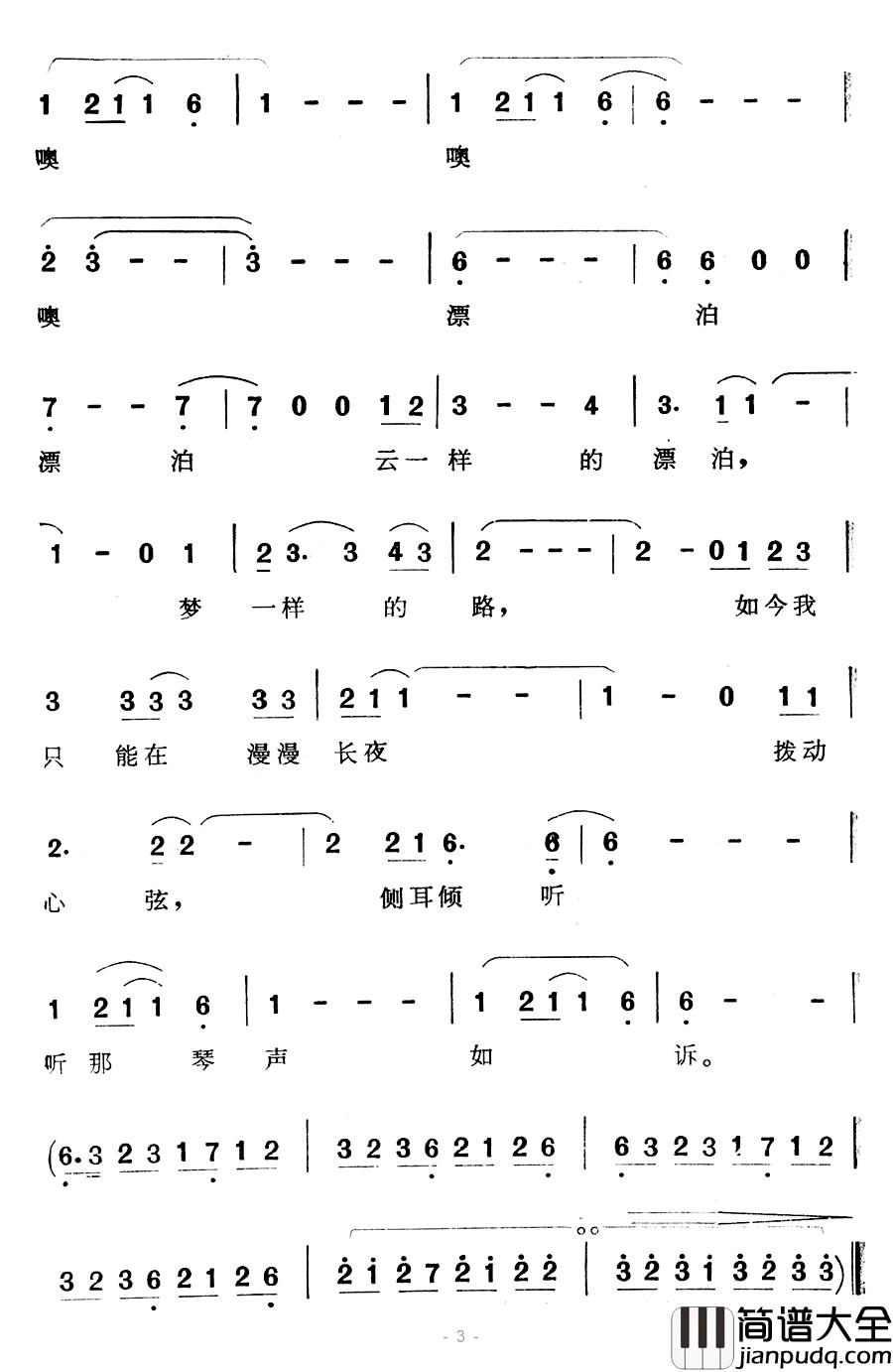 漂泊如梦简谱_电视连续剧_南行记_主题歌