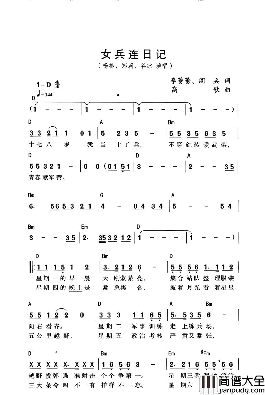 女兵连的日记简谱_李蕾蕾/阎兵词/高歌曲
