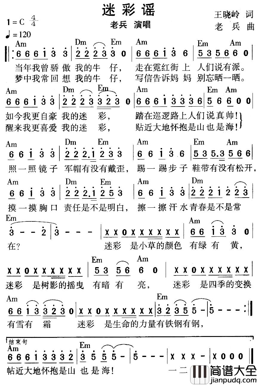 迷彩谣简谱_王晓岭词/老兵曲老兵_