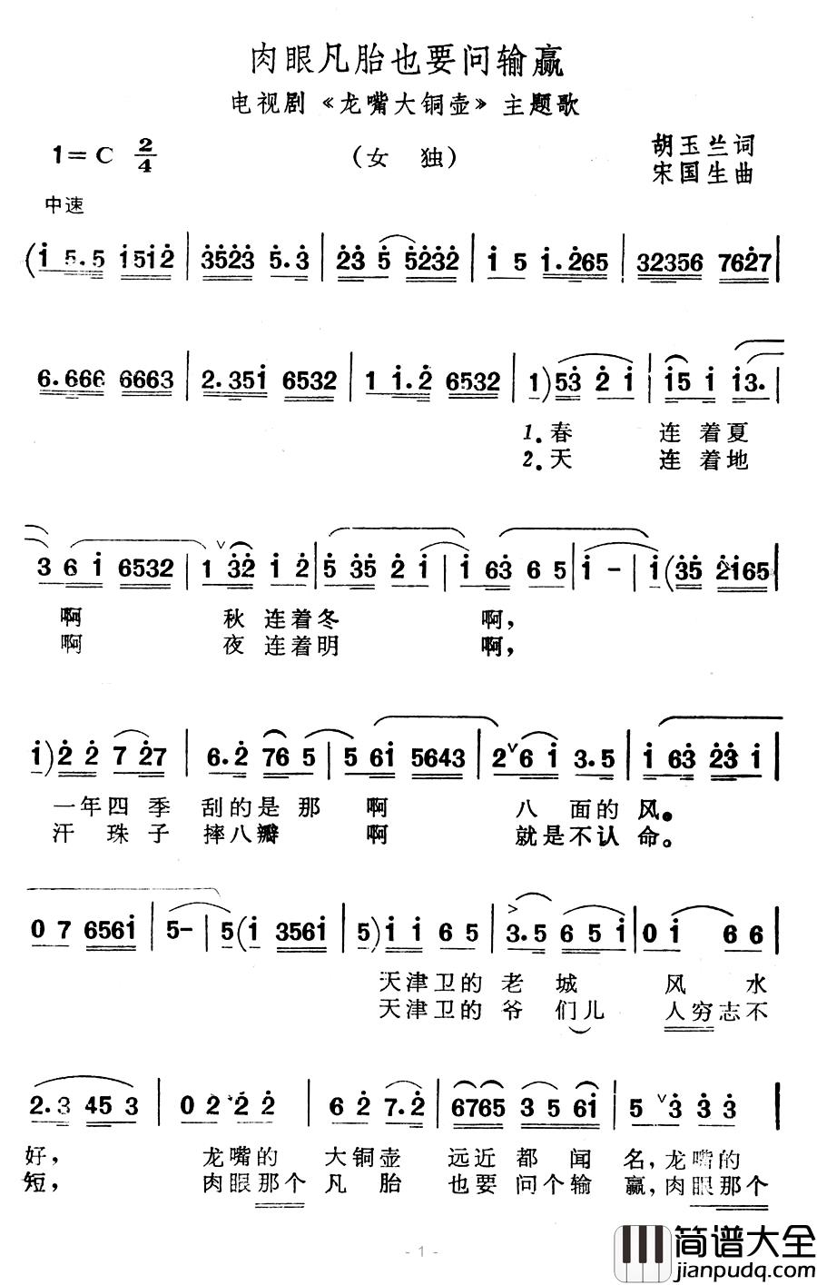 肉眼凡胎也要问输赢简谱_电视剧_龙嘴大铜壶_主题歌