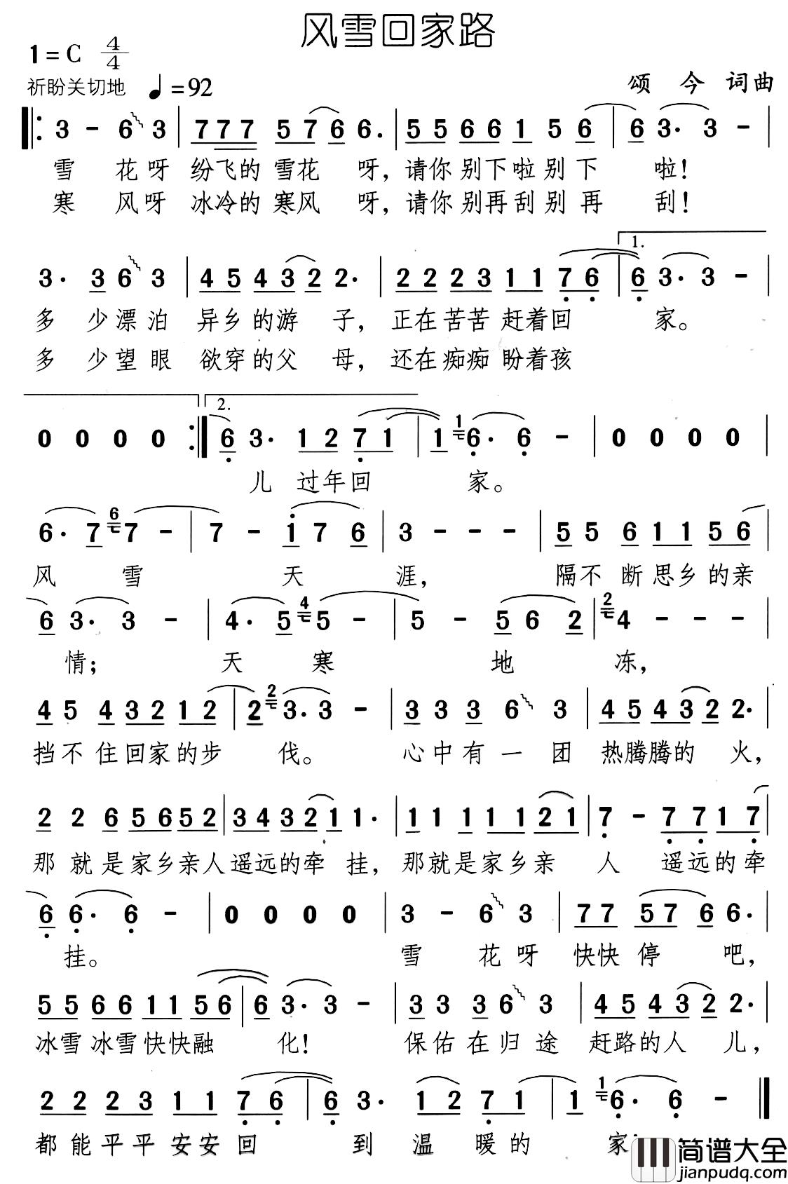 风雪回家路简谱_颂今词/颂今曲