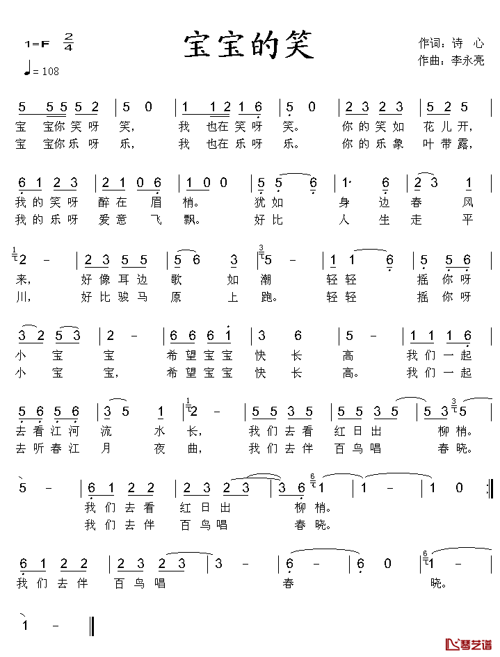 宝宝的笑简谱_诗心词/李永亮曲