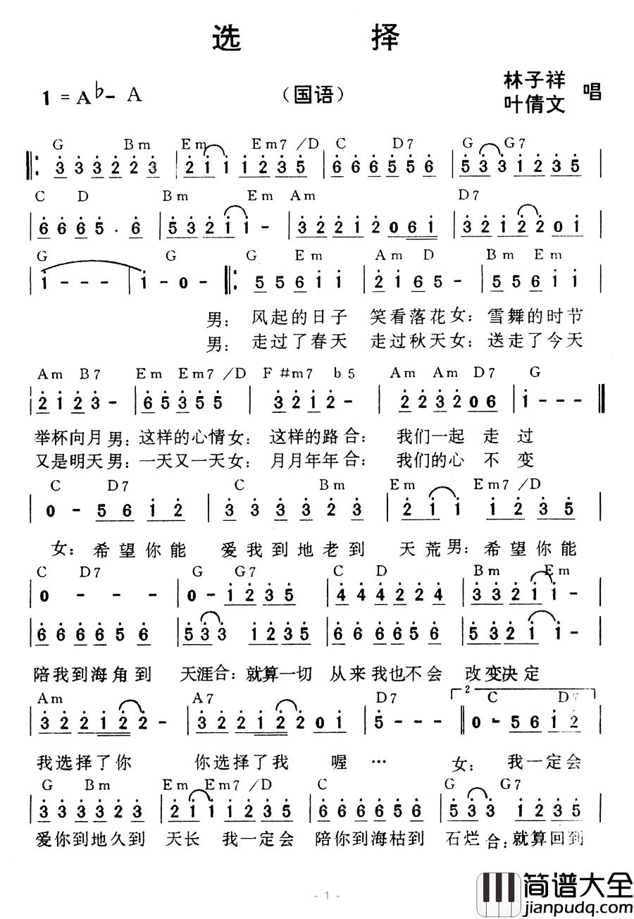选择简谱_林子祥、叶倩文演唱版林子祥、叶倩文_