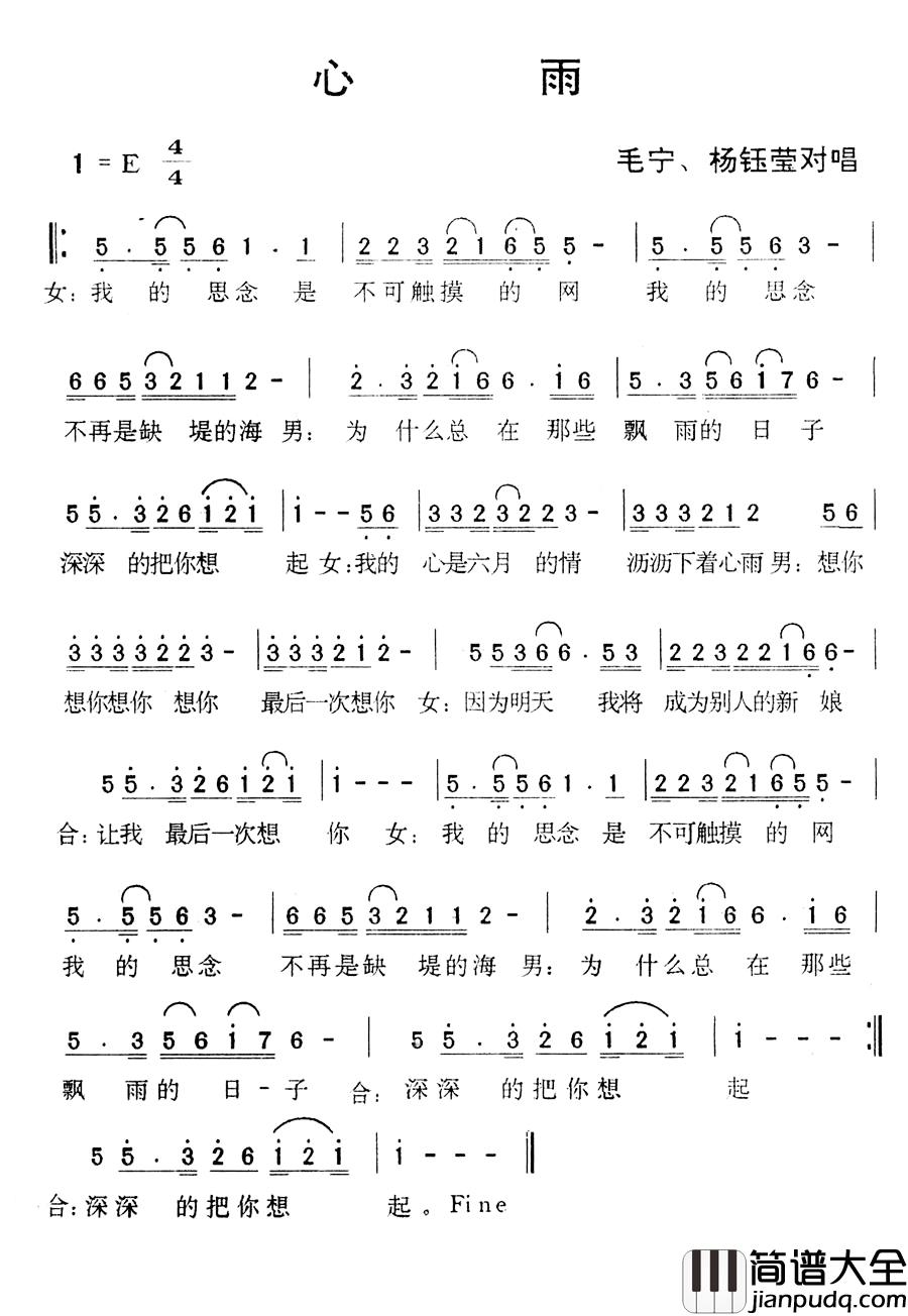 心雨简谱_毛宁/杨钰莹对唱版