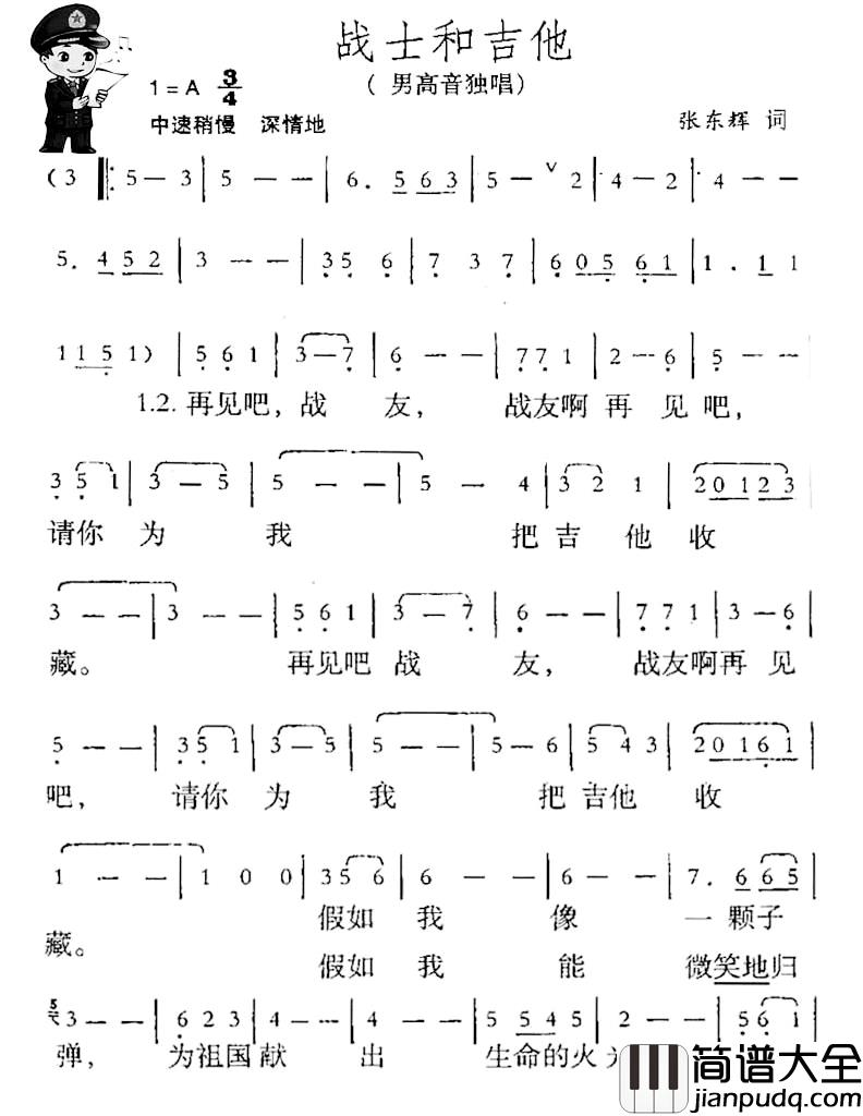战士和吉他简谱_
