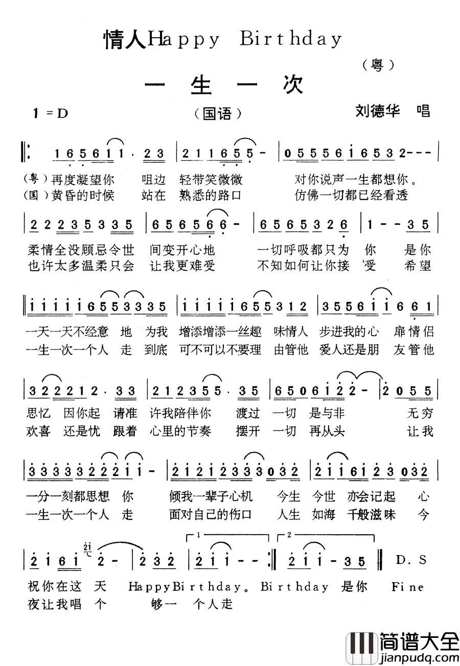 情人Happy_Birthday简谱_国语歌名：一生一次刘德华_