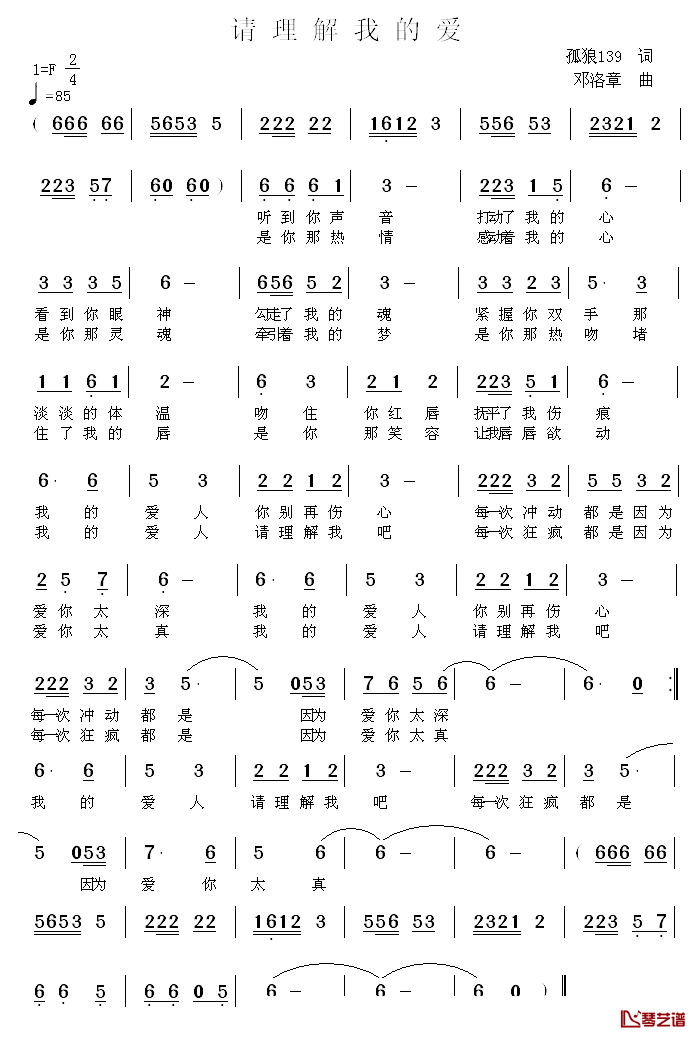 请理解我的爱简谱_